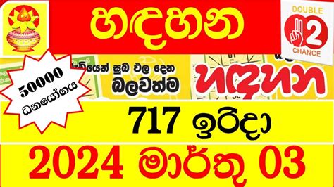 Hadahana Lottery Results .